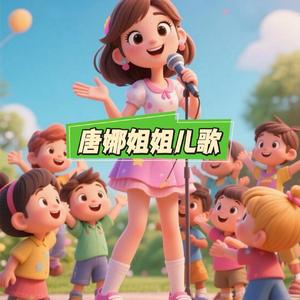 数鸭子（新版）