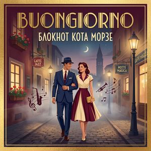 BUONGIORNO