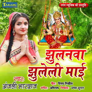 Jhulnwa Jhuleli Maai