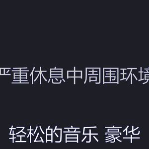 一尘不染假期印象数