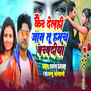 Kair Delhi Jaan Tu Hamra Barbadiya