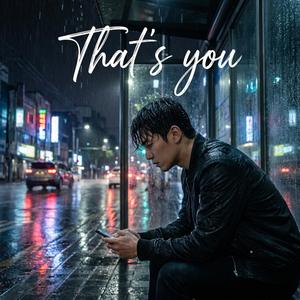 나 알고 있었어