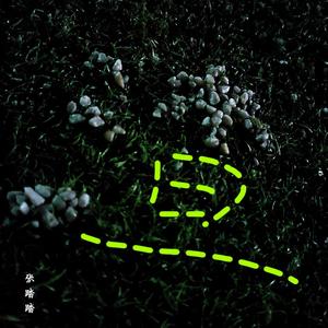 遗憾（温柔男声版）