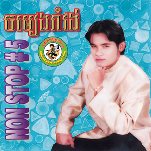 ច្រូតស្រូវ