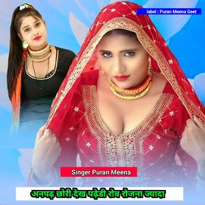 अनपढ़ छोरी देख पढ़ेडी रोव रोजना ज्यादा