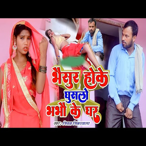 Baisur Hoa Kai Ghusla Bhaboa Kai Ghar