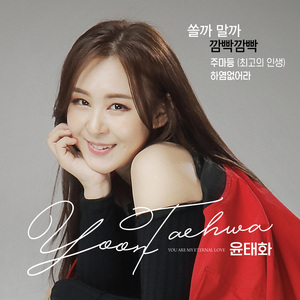 쏠까 말까 (Inst.)