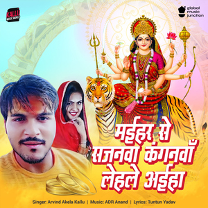 Maihar Se Sajanwa Kanganwa Lehale Aiha