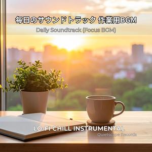 また明日もこの曲で