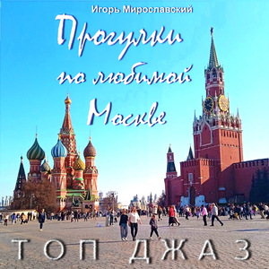 По Садовому кольцу с ветерком