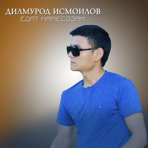 Ёдат намесозам