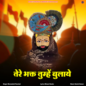 Tere Bhakt Tumhe Bulaye