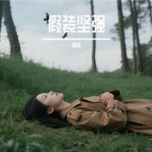 风过之后只剩自由