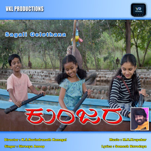 Sagali Gelethana (From "Kunjara") (Original Motion Picture Soundtrack)