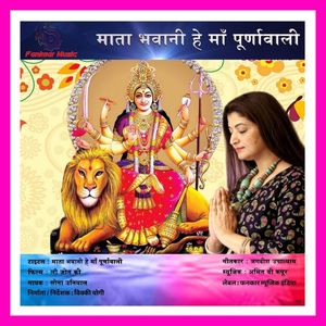 Mata Bhawani Hey Maa Poornawali