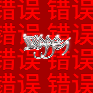 "₣u̶₦d̶₳₥e̶₦t̶u̶₥"【IISAAC x TMTRAINER】