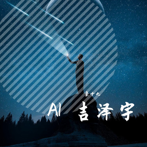 你说过会一直在