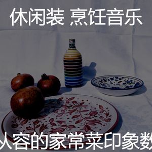 微妙的新鲜餐心情