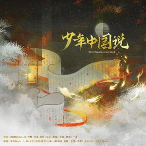 少年中国说【2023国庆】