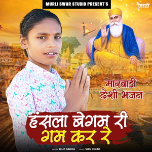 Hansla Begam Ri Gam Kar Re (Marwadi Deshi Bhajan)