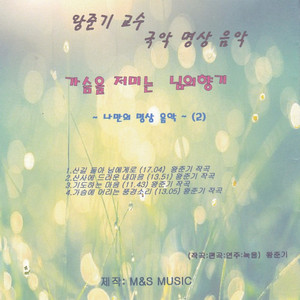 산길돌아 님에게로