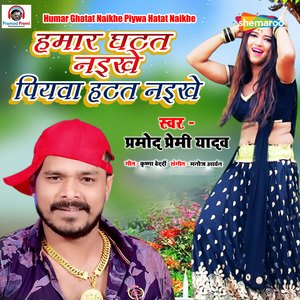 Humar Ghatat Naikhe Piywa Hatat Naikhe