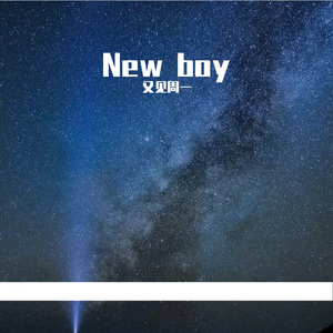 王雨缦-总以为来日方长_.wav（好声音周一 remix）