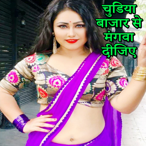 Chudiya Bazar se Mangva Dijia