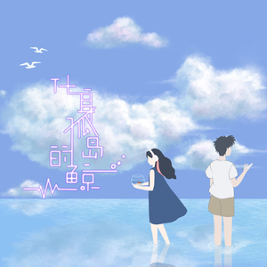 化身孤岛的鲸
