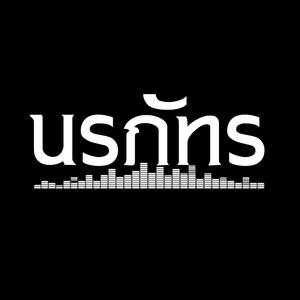 ไม่มีใครขาดใครไม่ได้