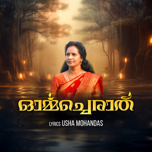 ഓർമ്മച്ചെരാത്