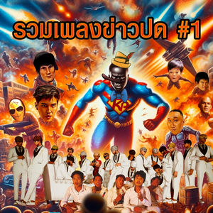 สวัสดีครับท่านสมาชิก