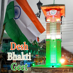 Desh Bhakti Geet