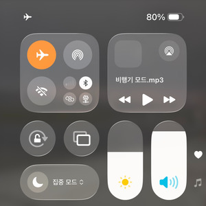 비행기 모드