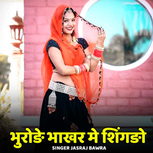 Bhurade Bhakhar Me Shingdo
