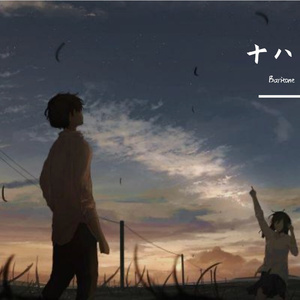 十八