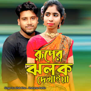 Ruper Zlok Dekhaiya
