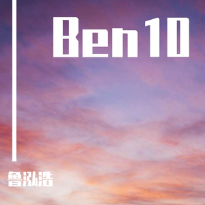 Ben 10（翻自 黑Girl）