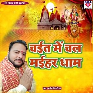 Chait Me Chal Maihar Dham