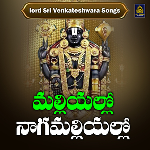Malliyallo Nagamalliyallo (Lord Sri Venkateshwara Songs)