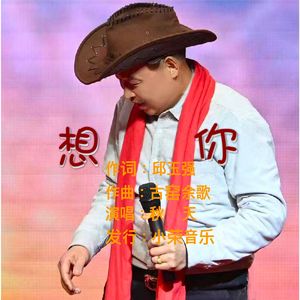 想你(秋天唱.小荣发)