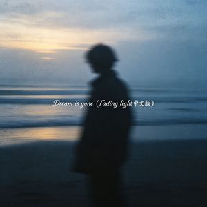 Dream is gone (Fading light中文版)