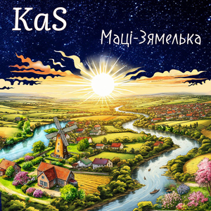 Маці-Зямелька