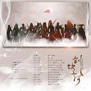 剑饮山河-剧情版（Cover 好多人）