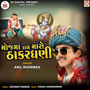 Moj Ma Rakhe Maro ThakarDhani