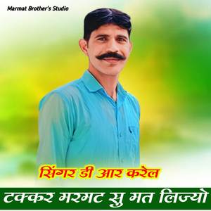 टक्कर मरमट सु मत लिज्यो DR Karel