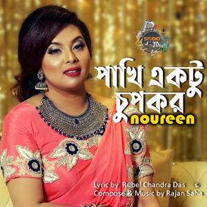 Pakhi Ektu Chup Kor