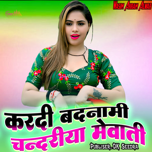 करदी बदनामी चन्दरीया मेवाती