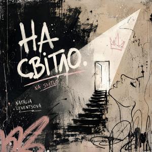 На Світло