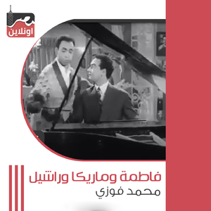 Fatma We Marika We Rachel